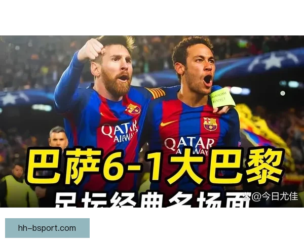 欧冠两回合最常见胜负剧本揭秘豪门翻盘与出局规律进球走势心理博弈